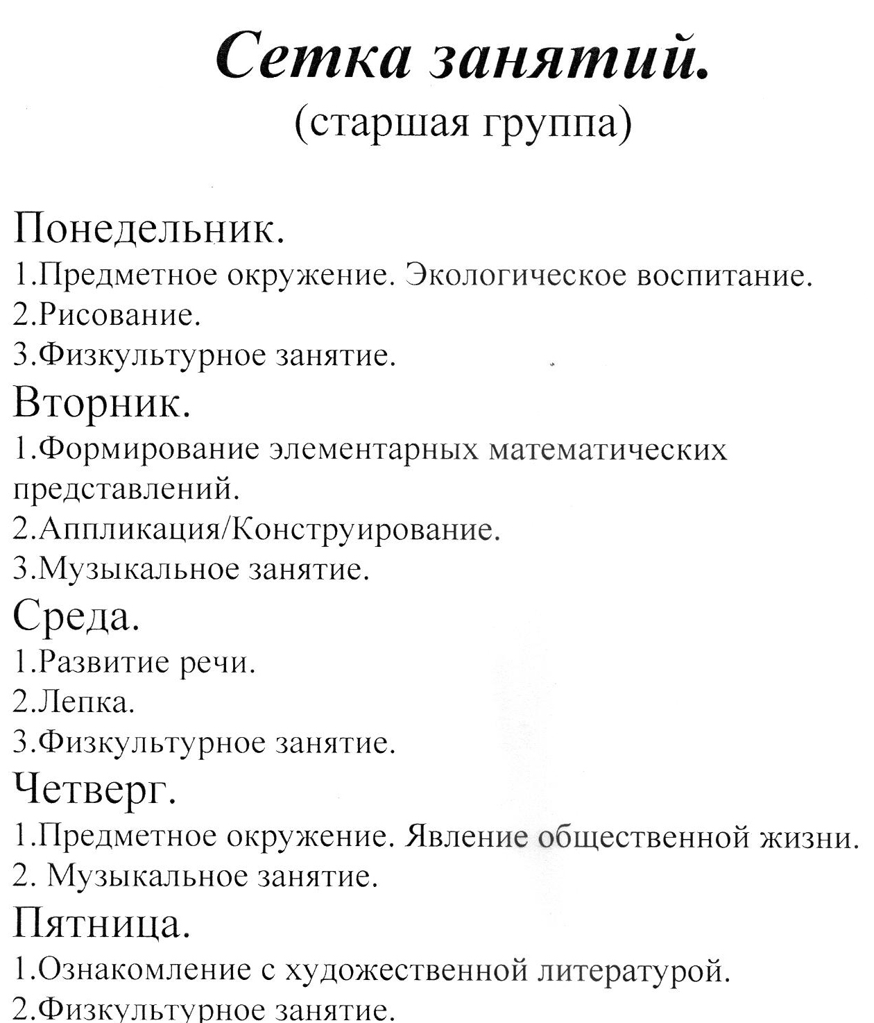 Сетка занятий. Сетка занятий в ДОУ по ФГОС В подготовительной группе. Еткя занятии в подготовительной группе. Сетка занятий в старшей группе. Сеткамзанятий подготовительной группы.